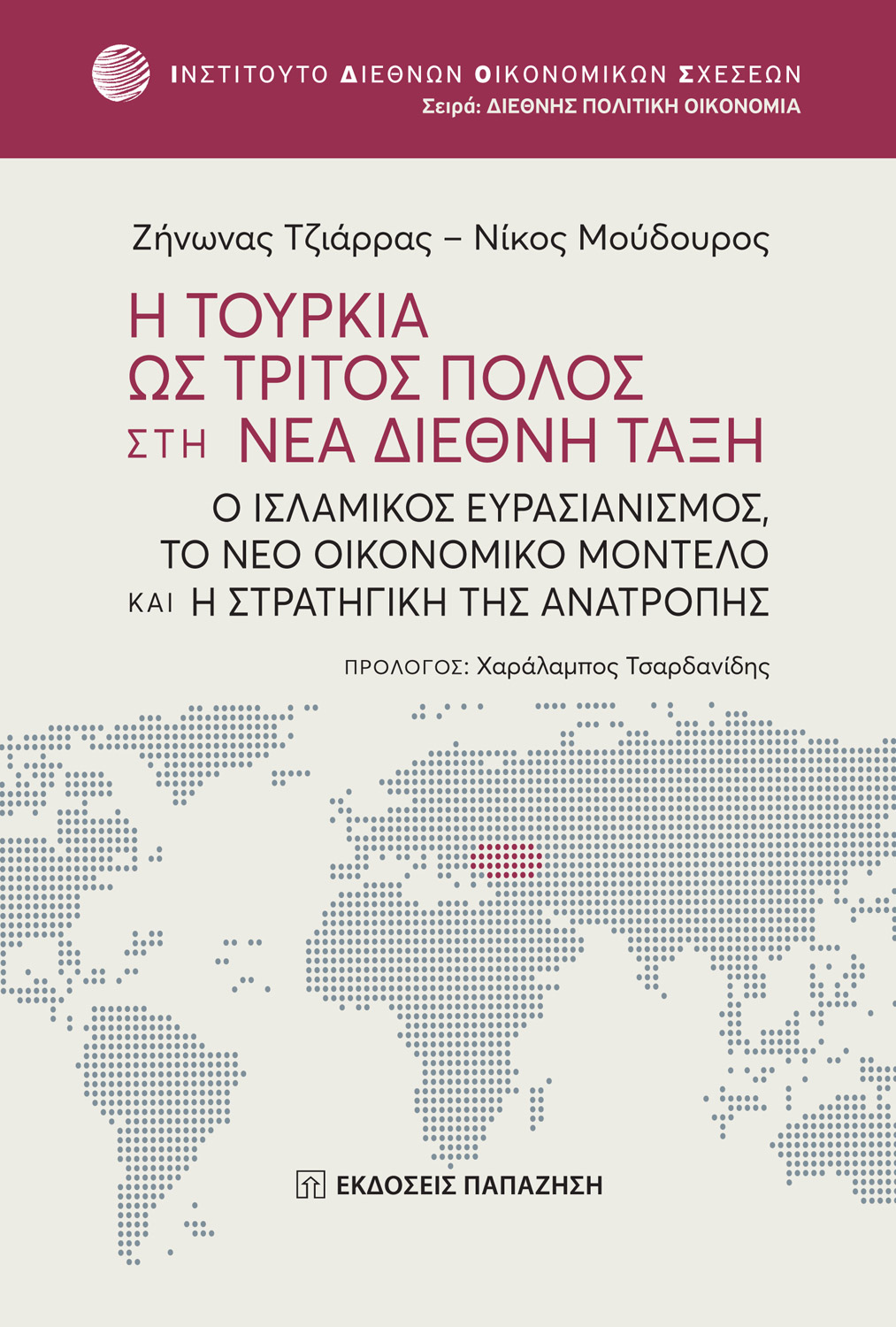Η Τουρκία ως τρίτος πόλος στη νέα διεθνή τάξη